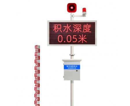 鄭州城市道路積水監(jiān)測(cè)系統(tǒng)