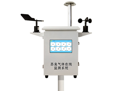 河南惡臭在線監測系統